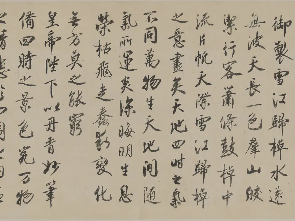 雪江归棹图卷跋，作者蔡京，约12世纪初