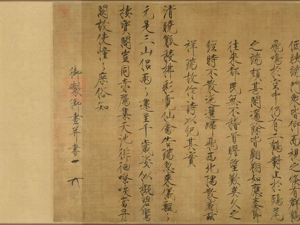 瑞鹤图，约1112年