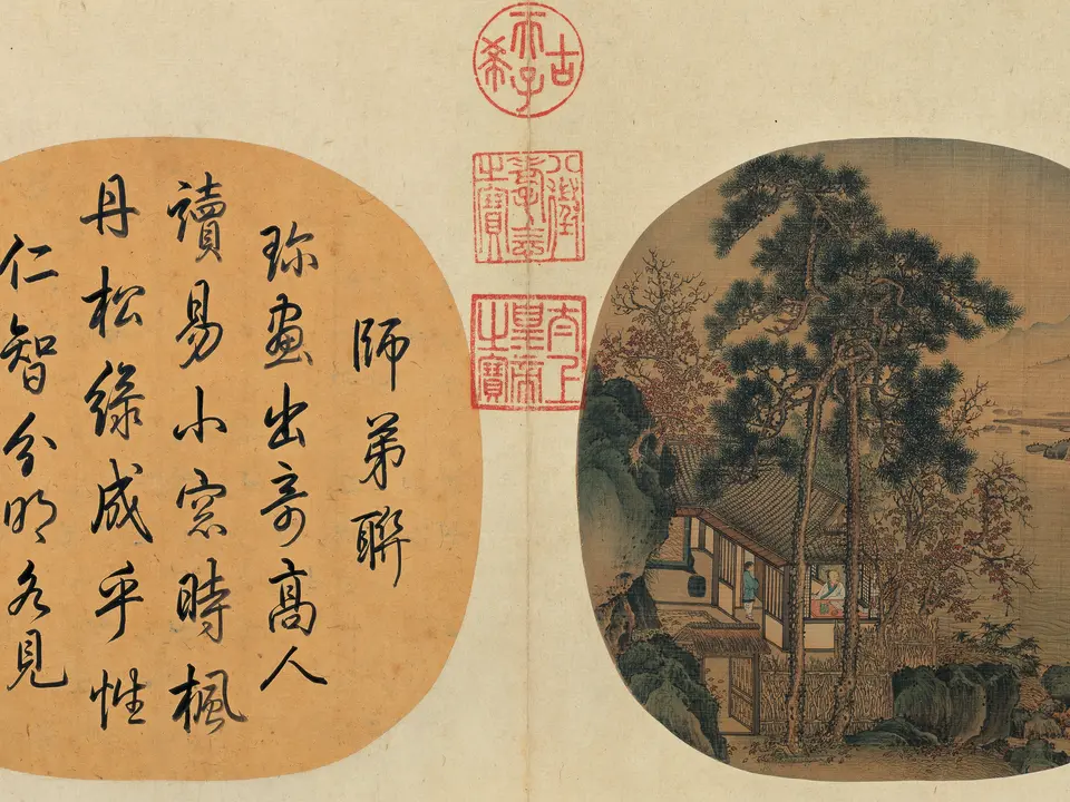 秋窗读易图,作者刘松年,约12世纪末至13世纪初