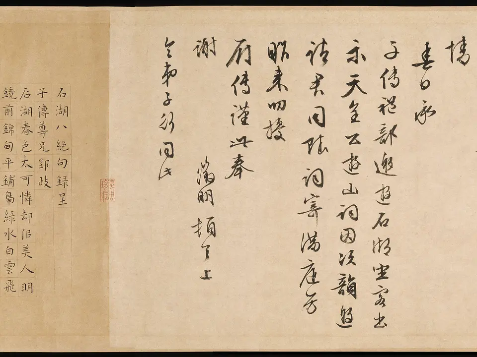 石湖图卷,作者陆治,16世纪