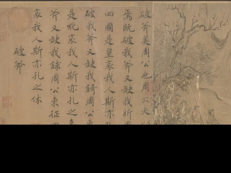 豳风图卷，作者马和之，约12世纪