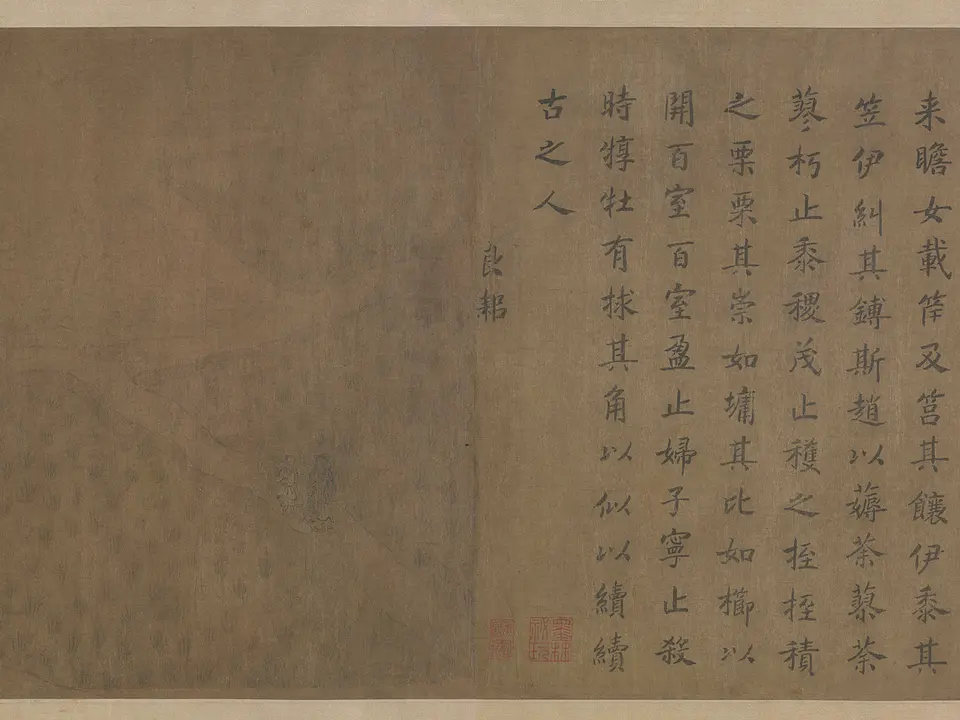 闵予小子之什图卷，约12世纪