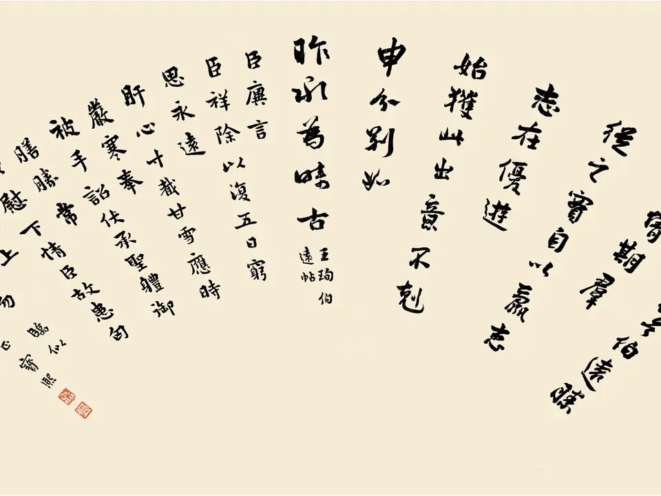 清代溥儒《书法扇面》全幅