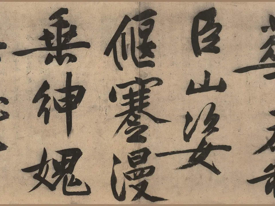 忆惜四首次陈侍讲韵全卷，作者文徵明