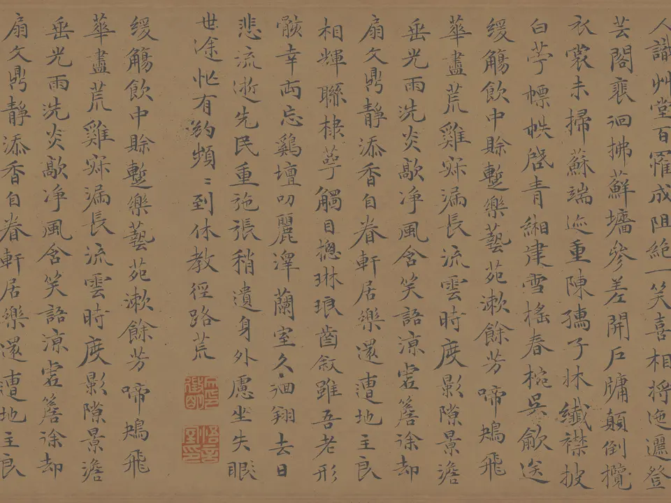 偶适溪楼帖,作者文徵明,未知