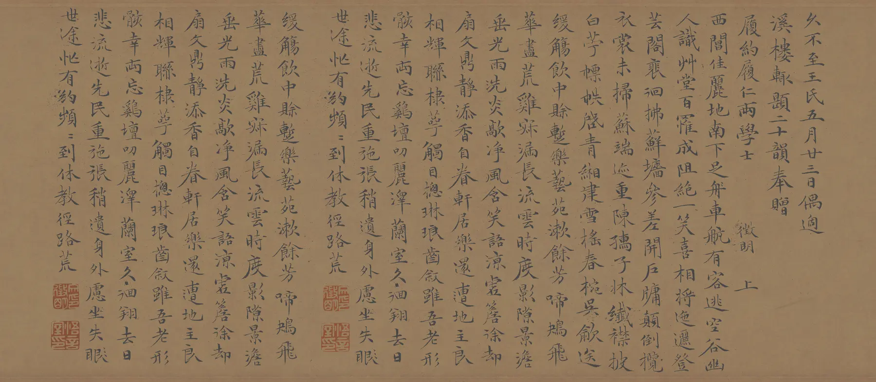 偶适溪楼帖