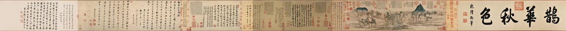 鹊华秋色图