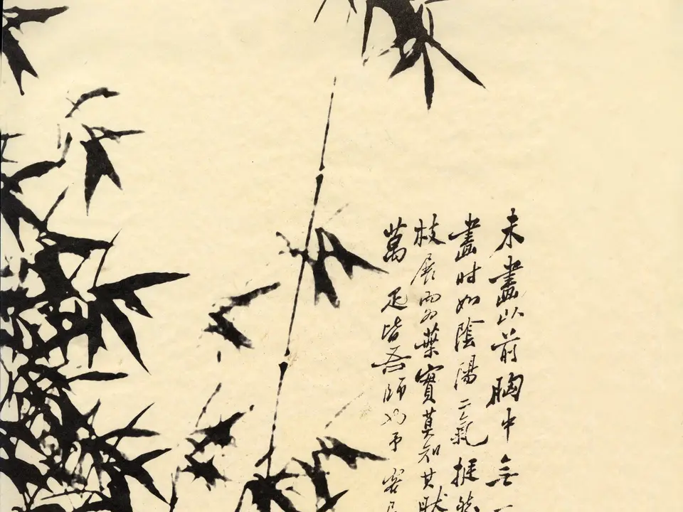 竹子，作者郑板桥，未知